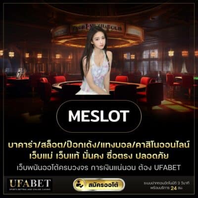 meslot
