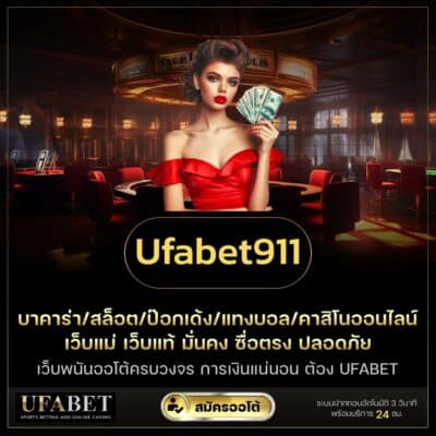 ufabet911
